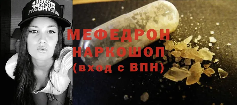 это состав  Владимир  МЯУ-МЯУ mephedrone 